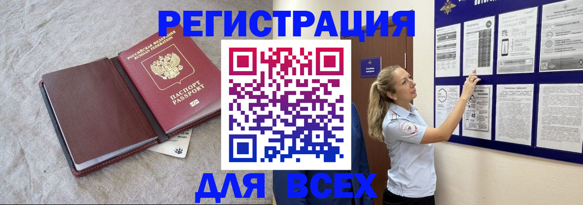 прописка законно в Котласе